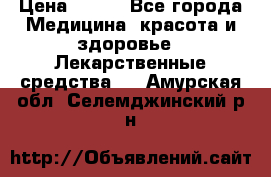 SENI ACTIVE 10 M 80-100 cm  › Цена ­ 550 - Все города Медицина, красота и здоровье » Лекарственные средства   . Амурская обл.,Селемджинский р-н